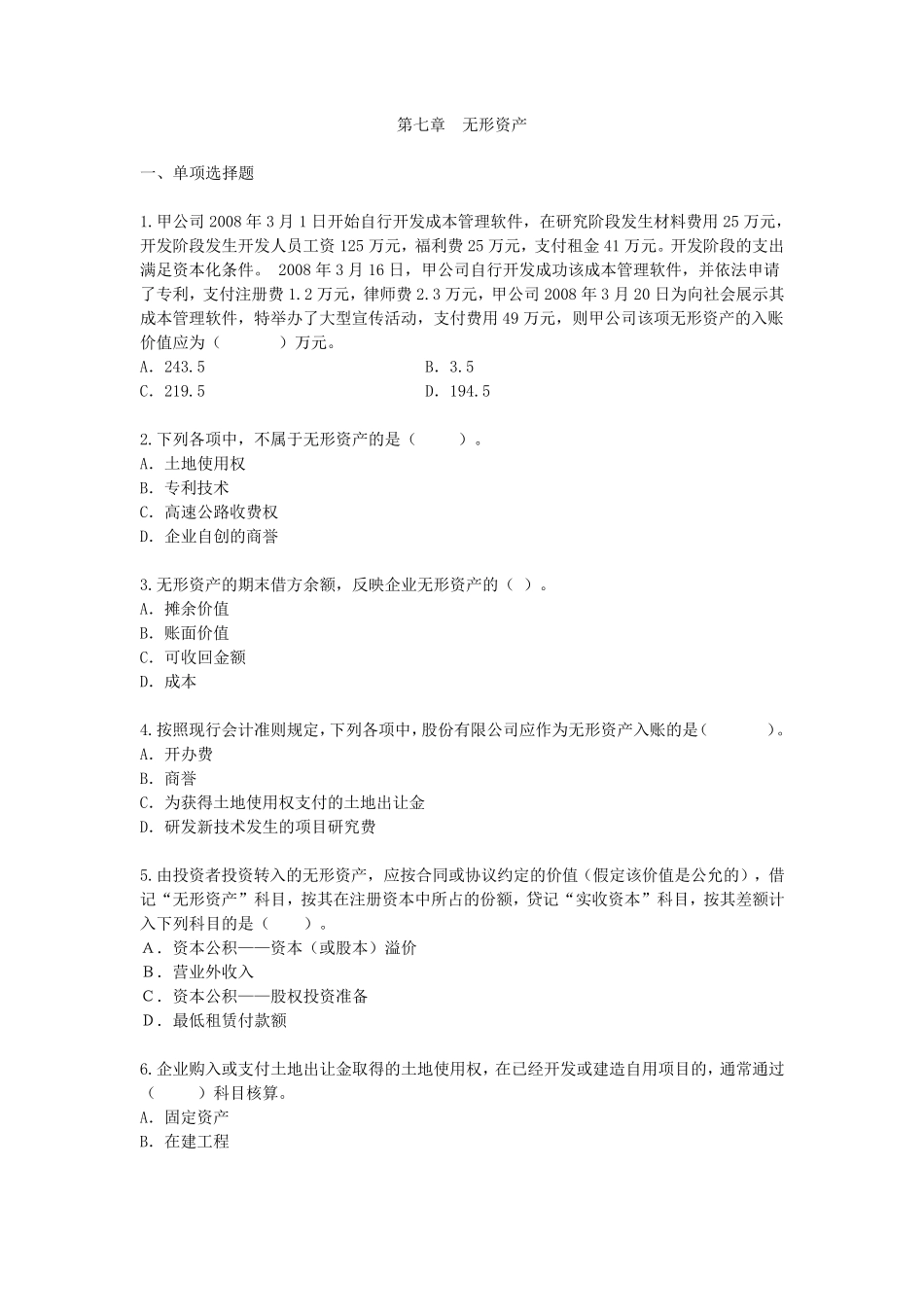 无形资产练习题及答案总结_第1页