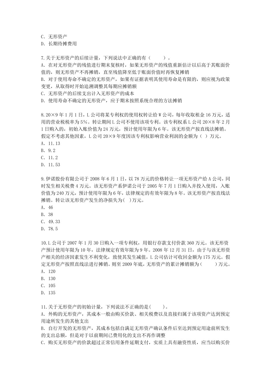 无形资产练习题及答案总结_第2页