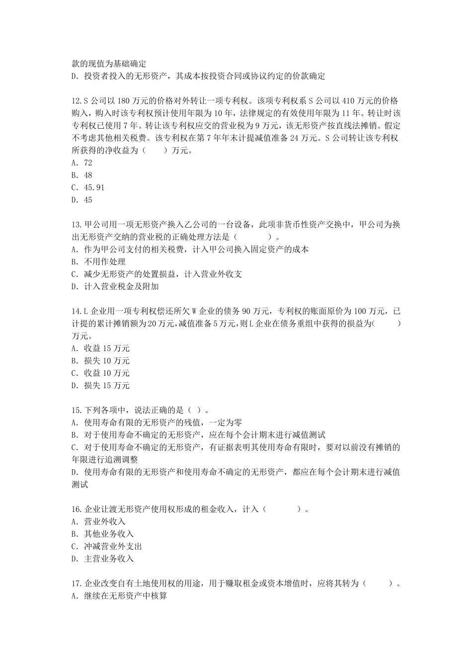 无形资产练习题及答案总结_第3页