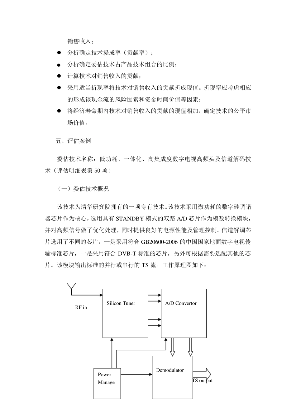 无形资产评估技术说明收益法1_第3页