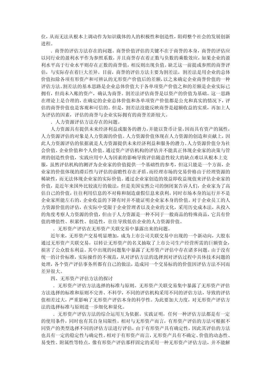 无形资产评估方法在实际中的应用_第2页