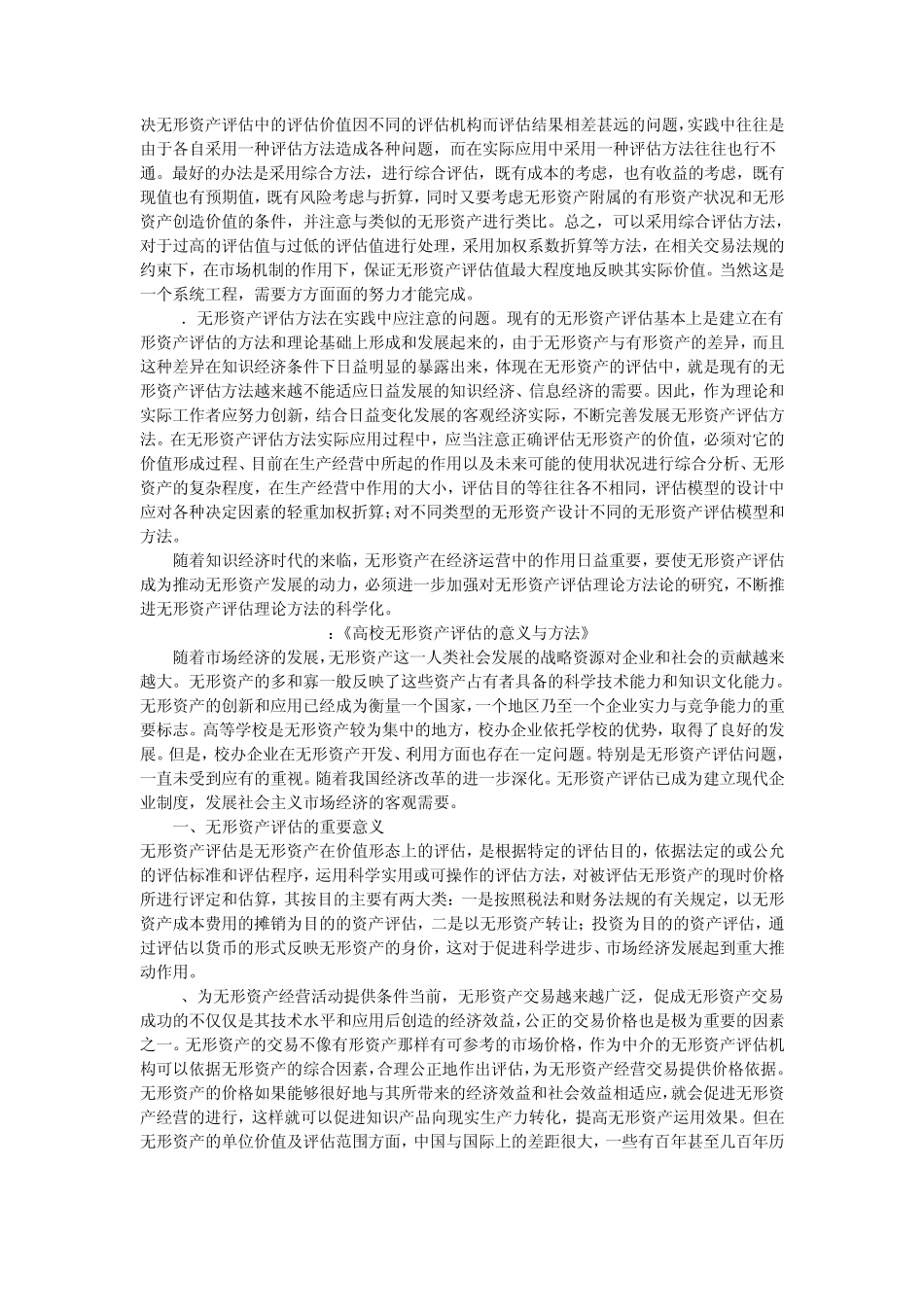 无形资产评估方法在实际中的应用_第3页