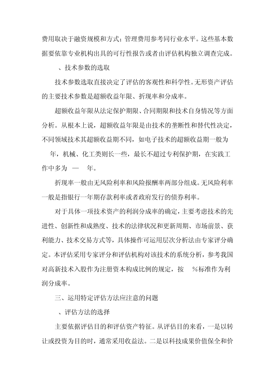 无形资产评估案例_第2页