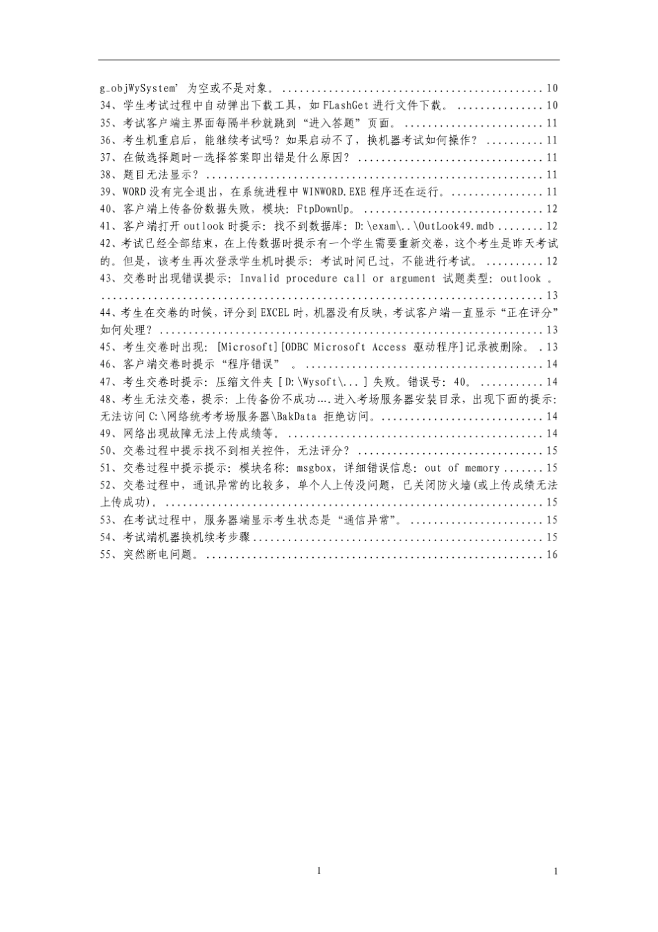 无忧学生考试客户端问题解决方案_第2页