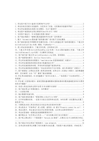 无忧学生考试客户端问题解决方案