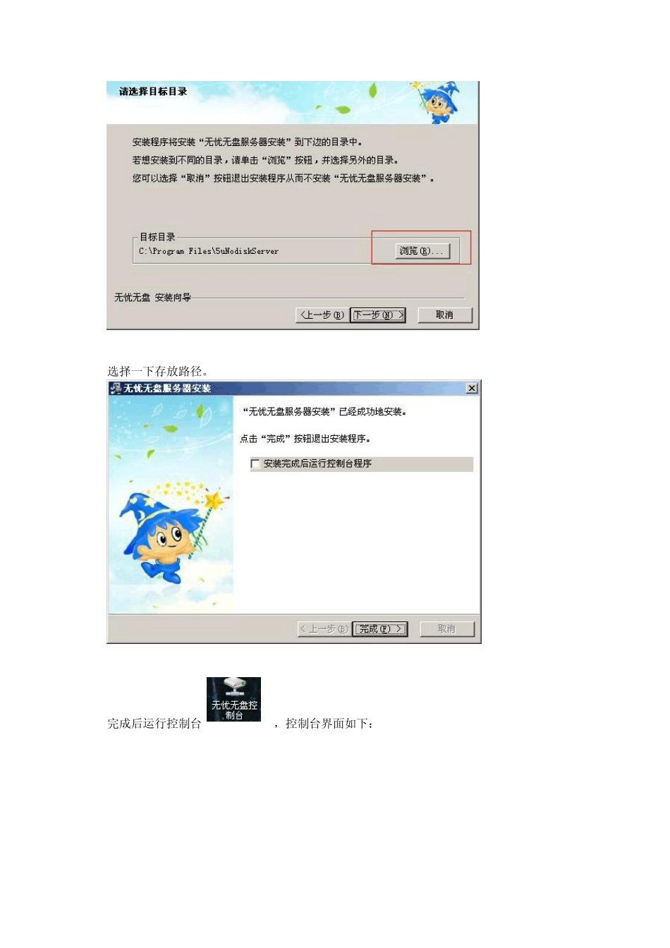 无忧无盘安装以及配置_第2页