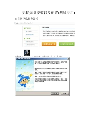 无忧无盘安装以及配置
