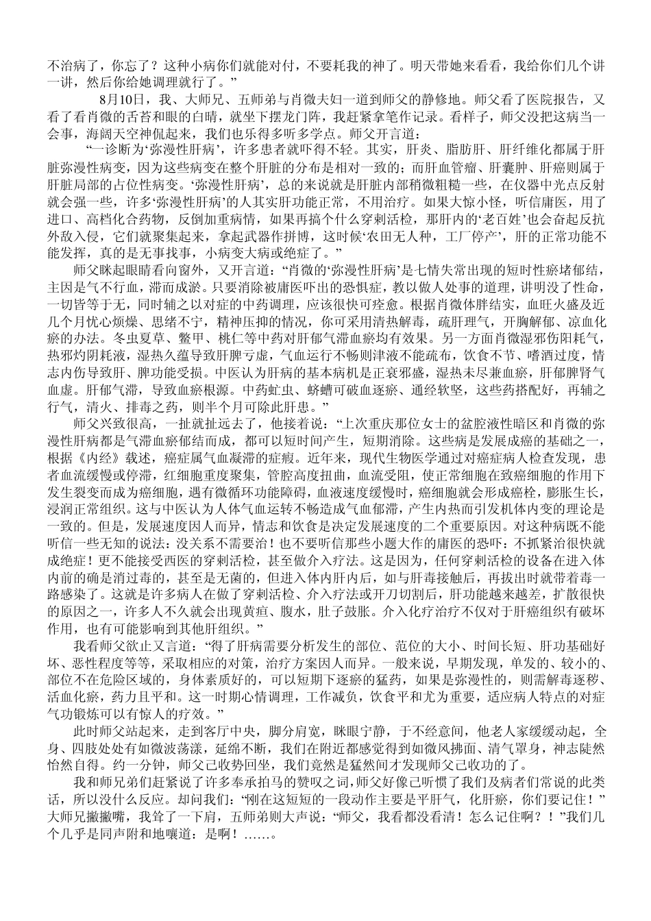 无意子0335医案：治疗弥漫性肝病_第2页