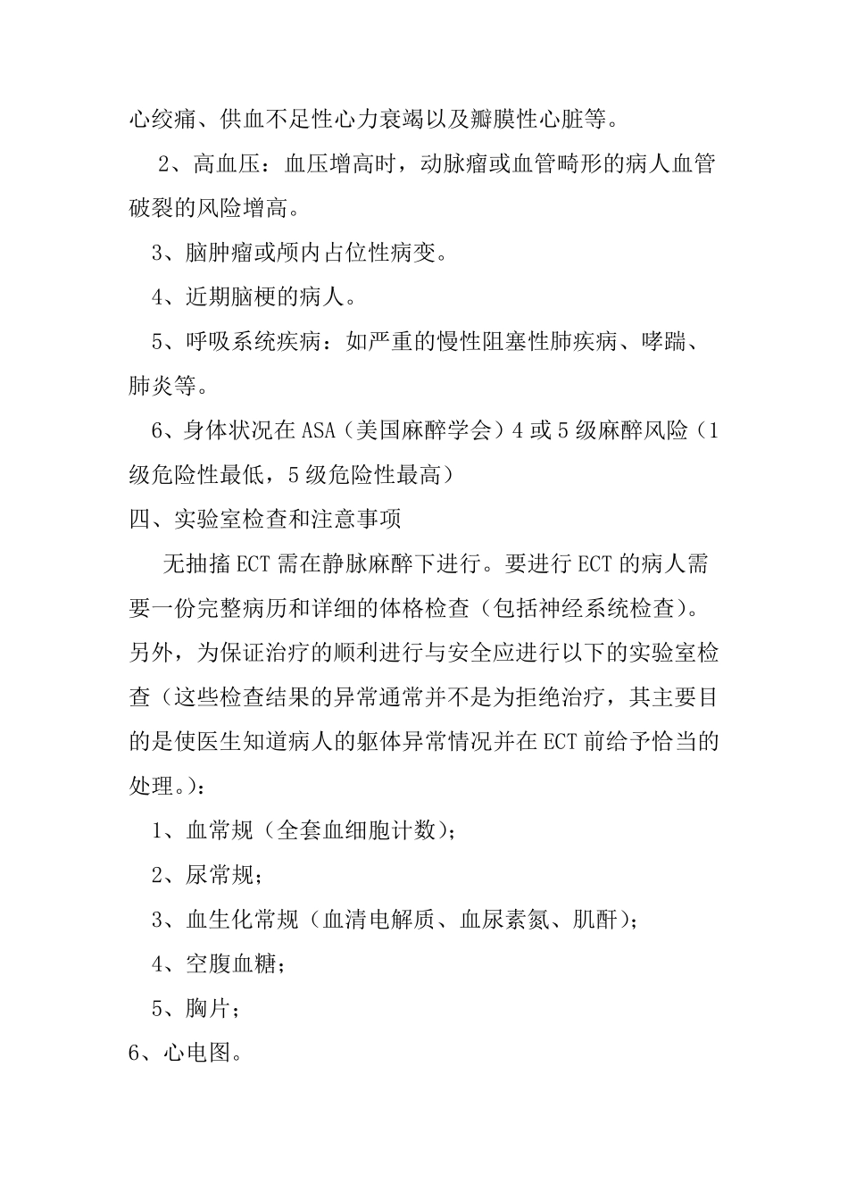 无抽搐电休克治疗_第2页