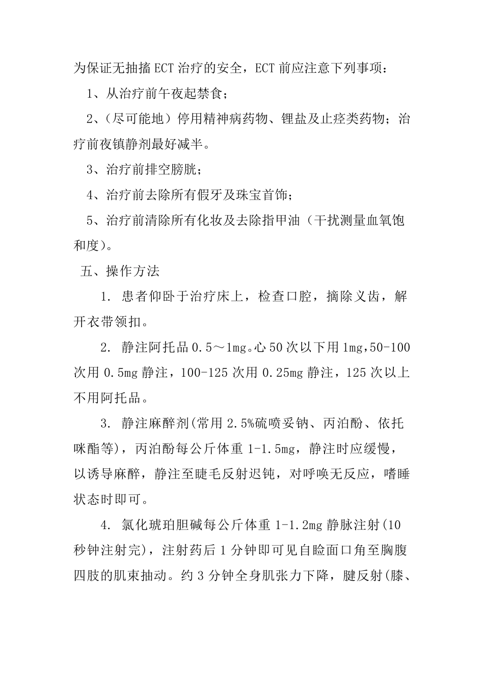 无抽搐电休克治疗_第3页
