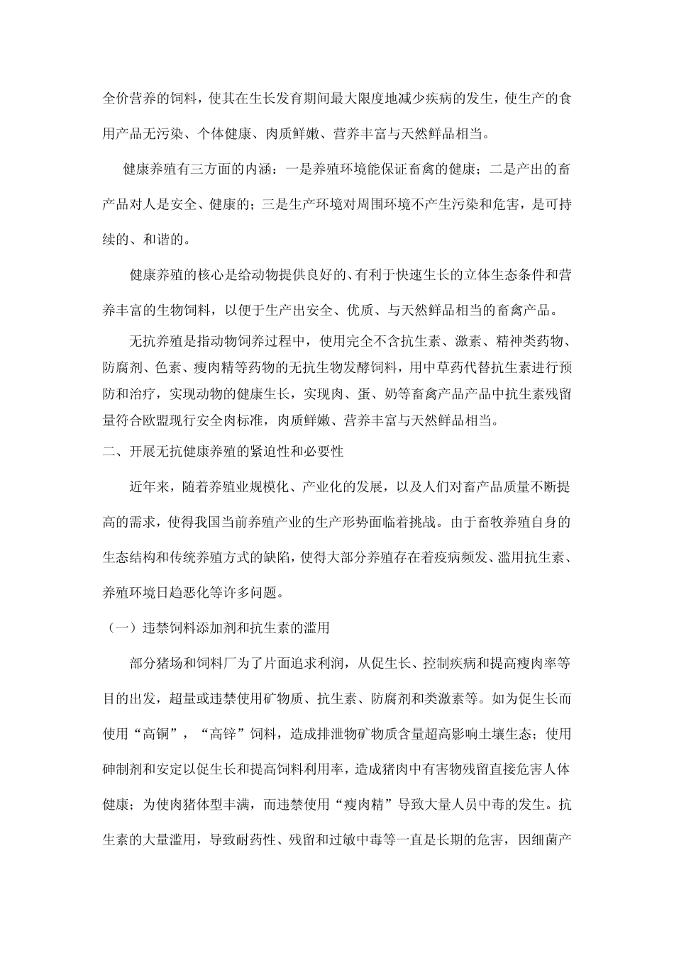 无抗健康养殖_第2页