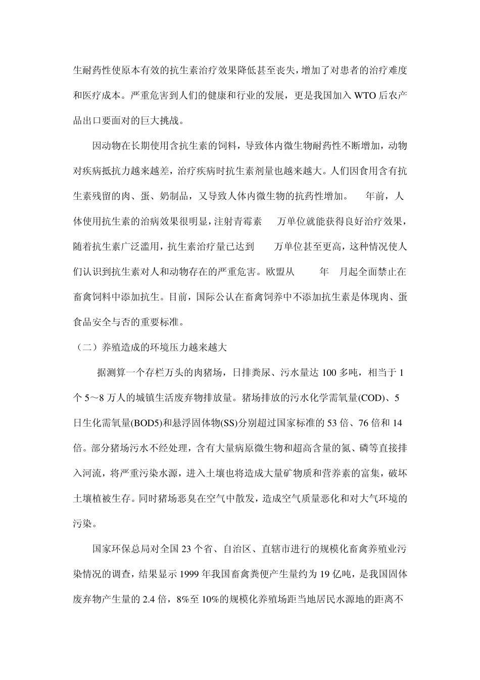 无抗健康养殖_第3页