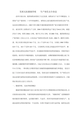 无抗健康养殖