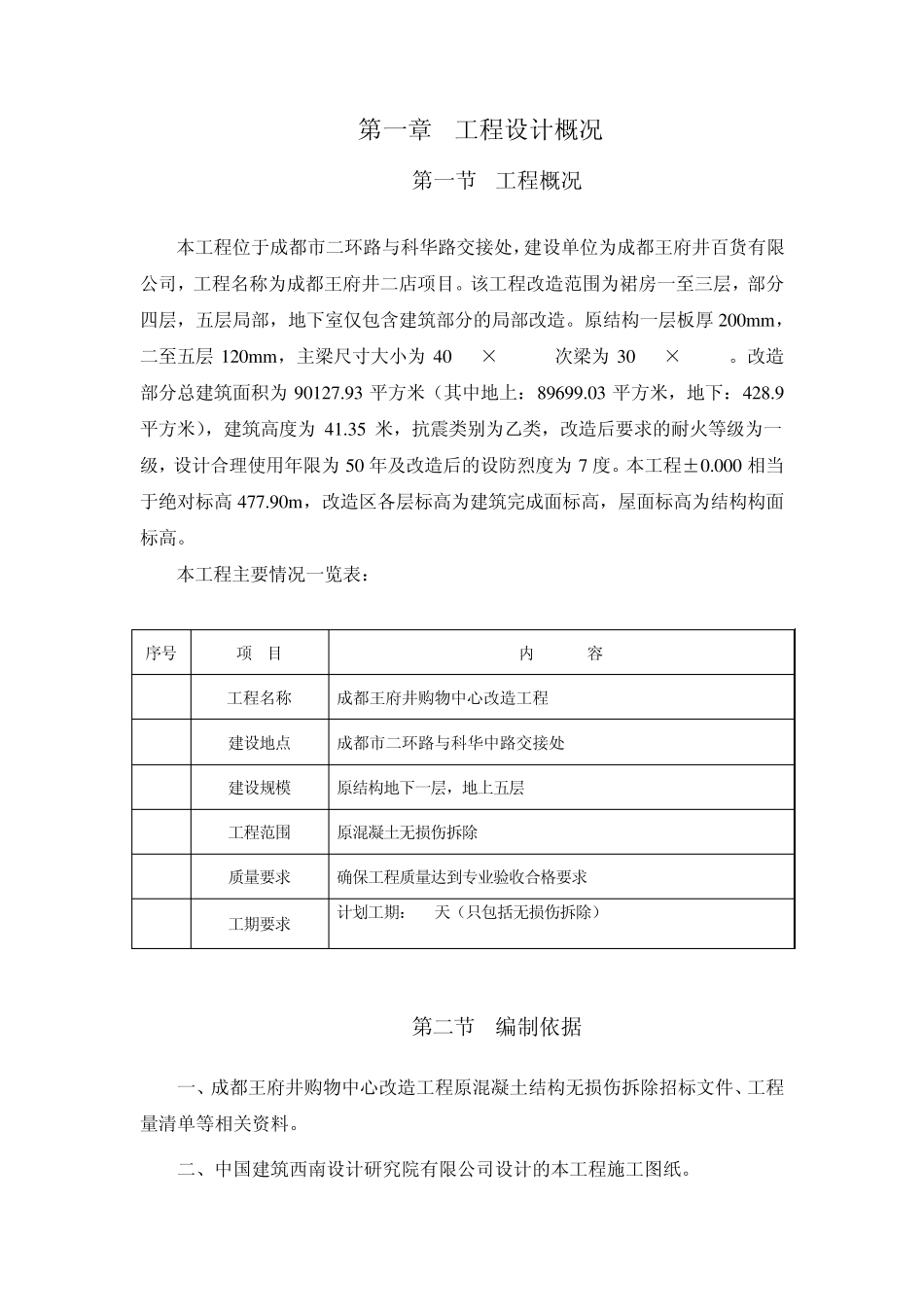 无损伤切割方案_第1页