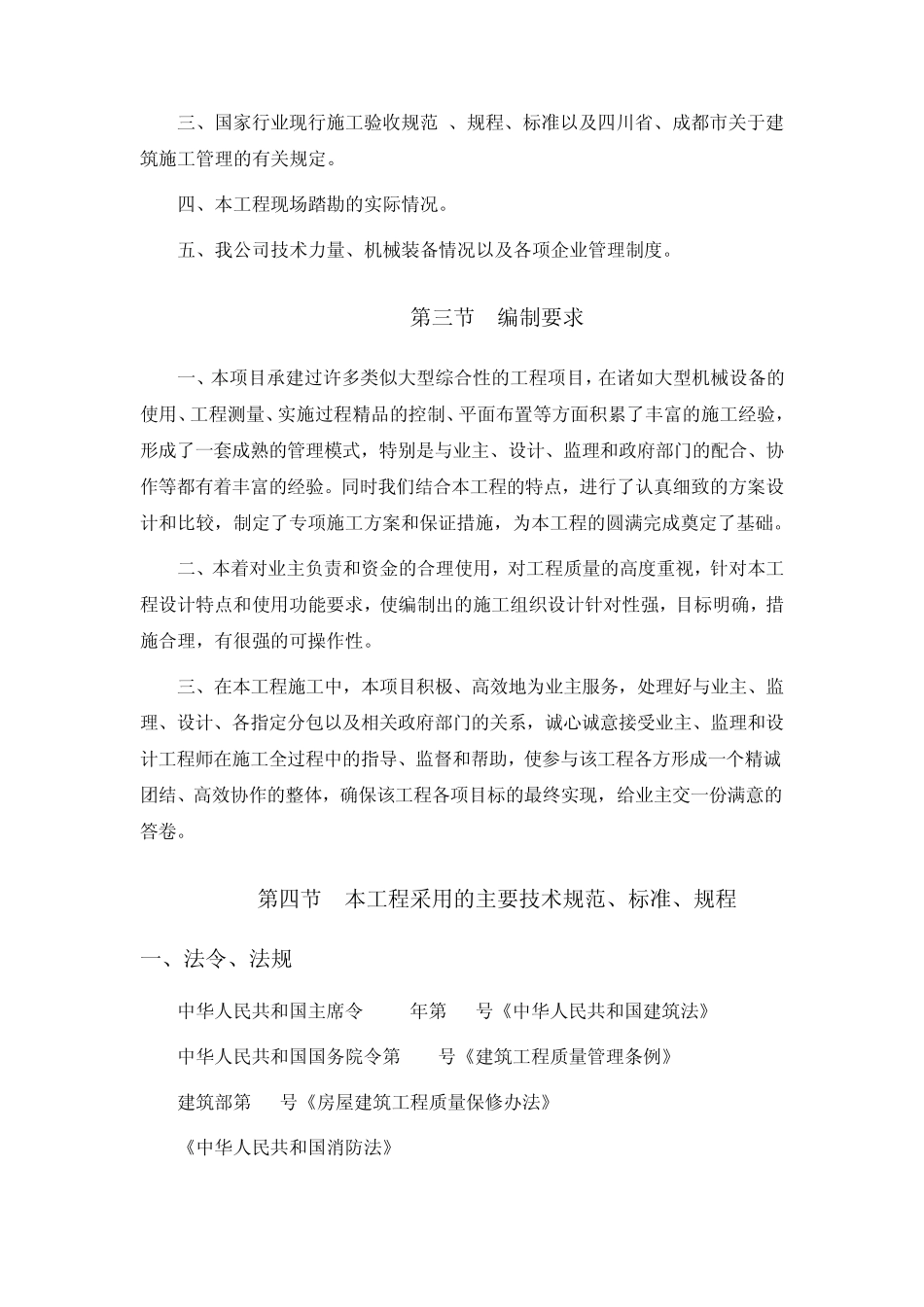 无损伤切割方案_第2页