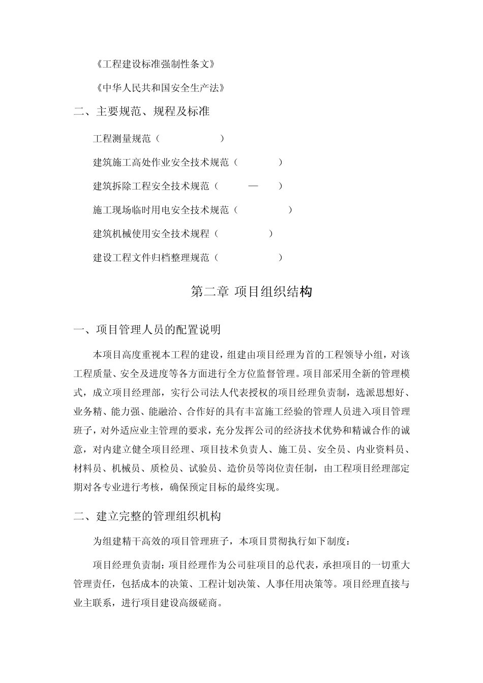 无损伤切割方案_第3页