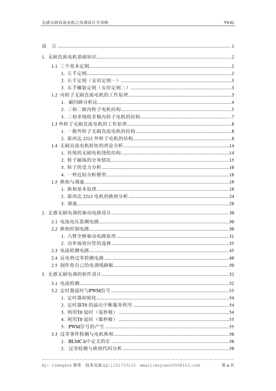 无感无刷直流电机之电调设计全攻略_第2页