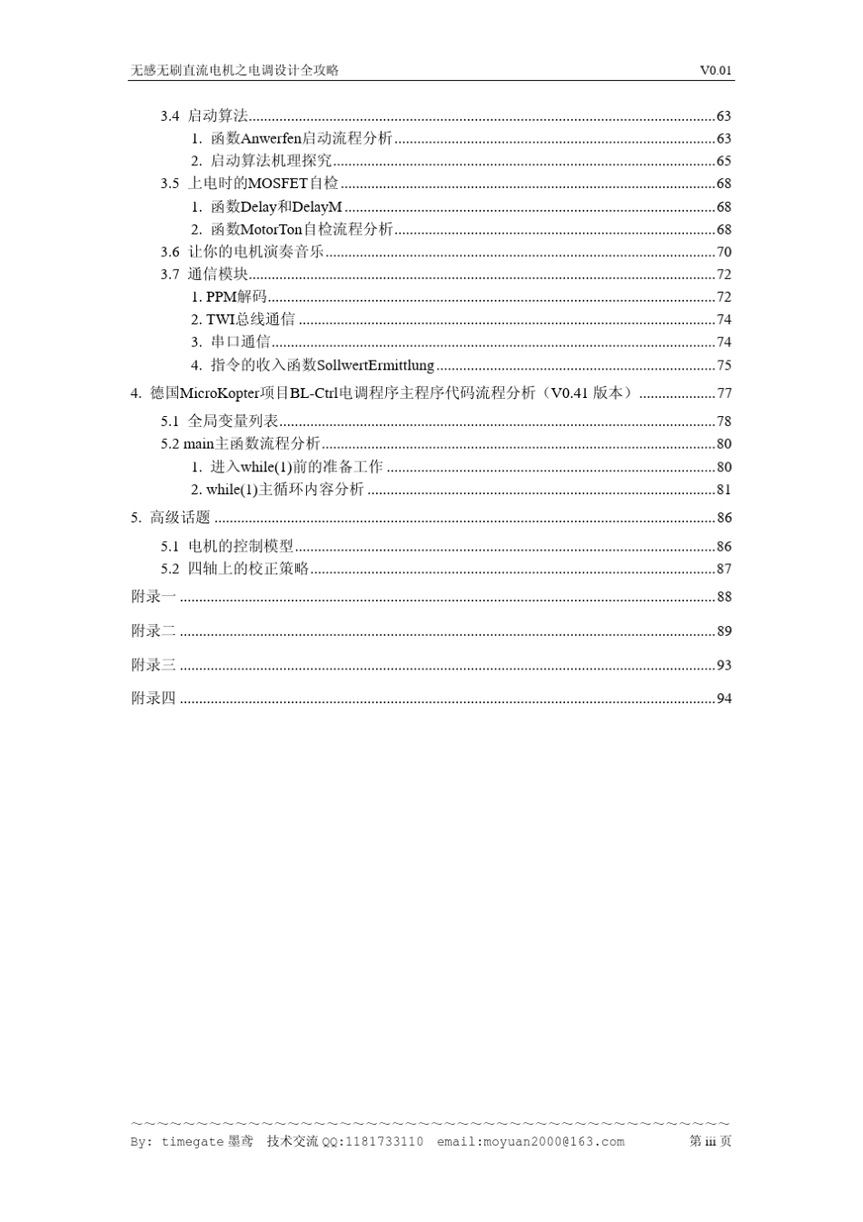 无感无刷直流电机之电调设计全攻略_第3页