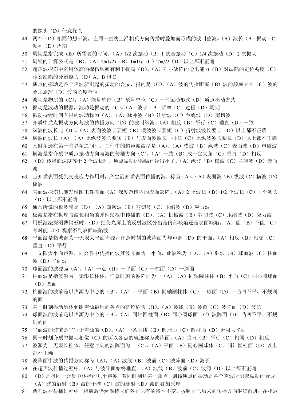 无损探伤工初级题_第3页
