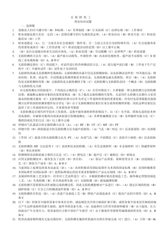 无损探伤工初级题