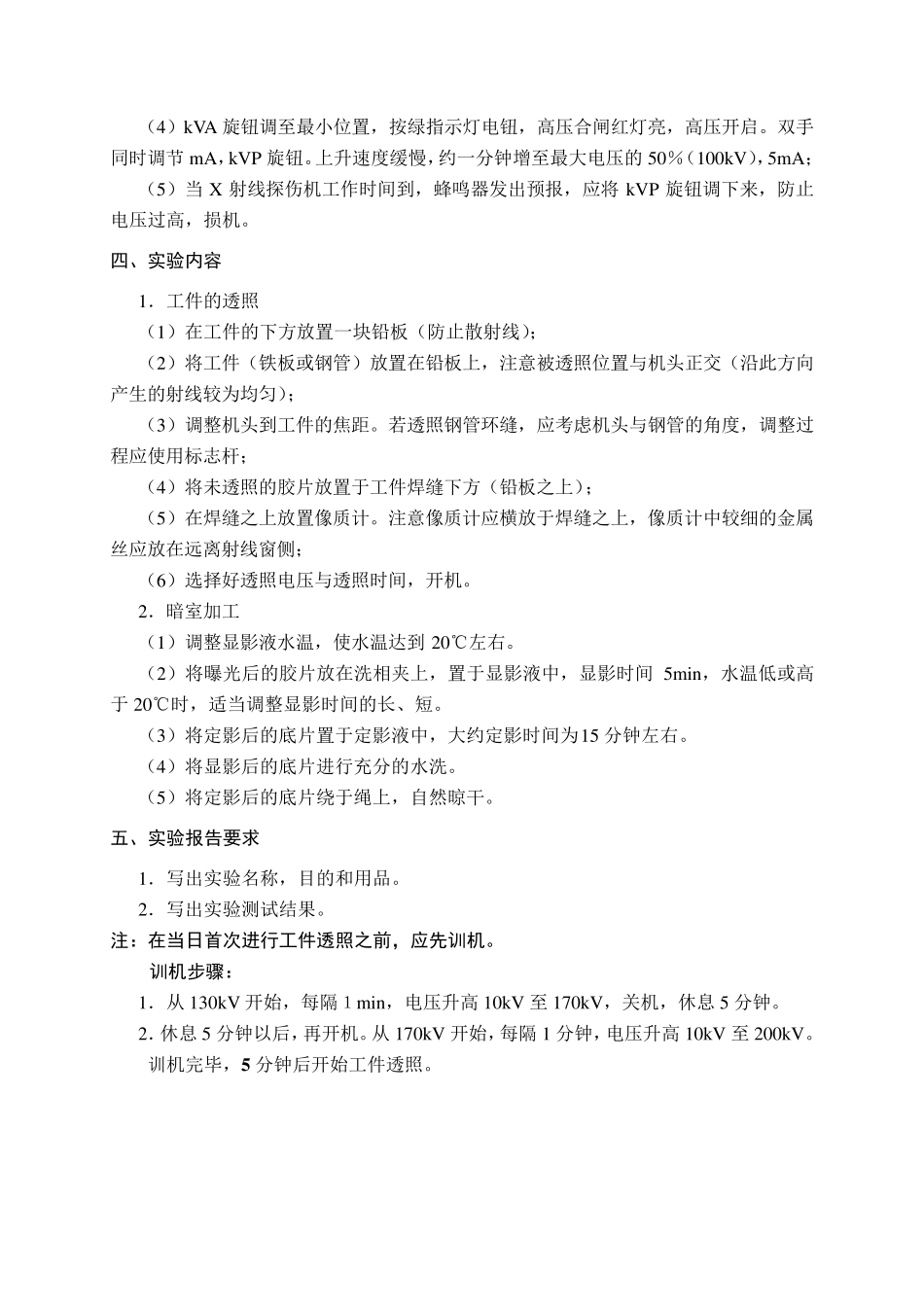 无损检测+实验指导书_第2页