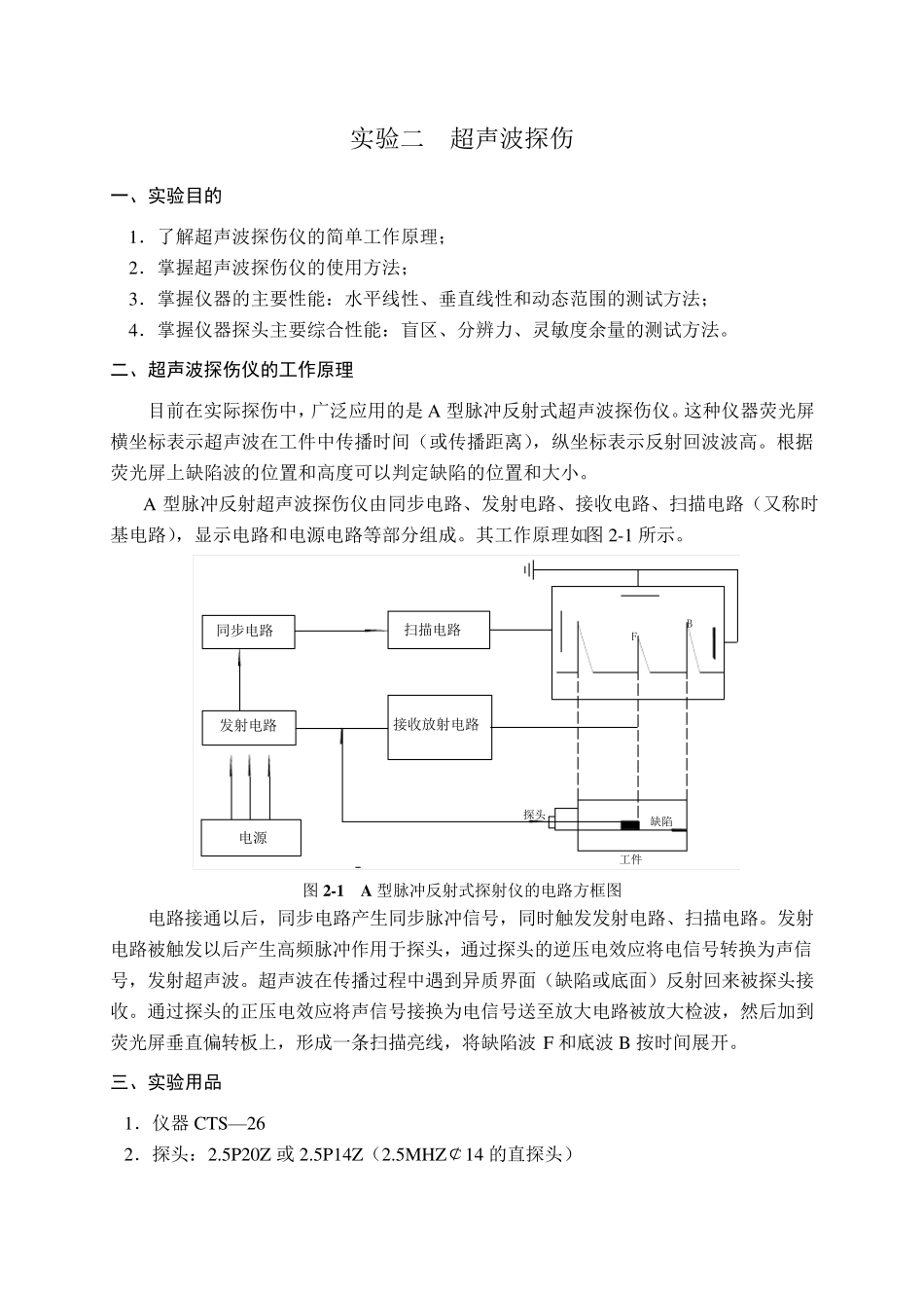 无损检测+实验指导书_第3页