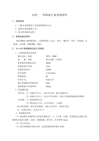 无损检测+实验指导书