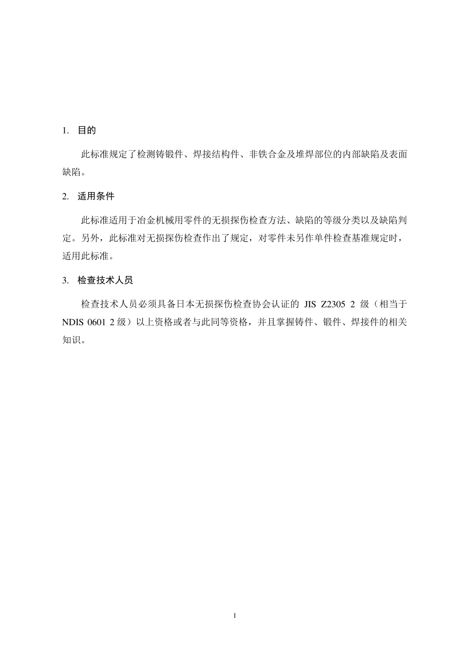 无损探伤要领_第2页