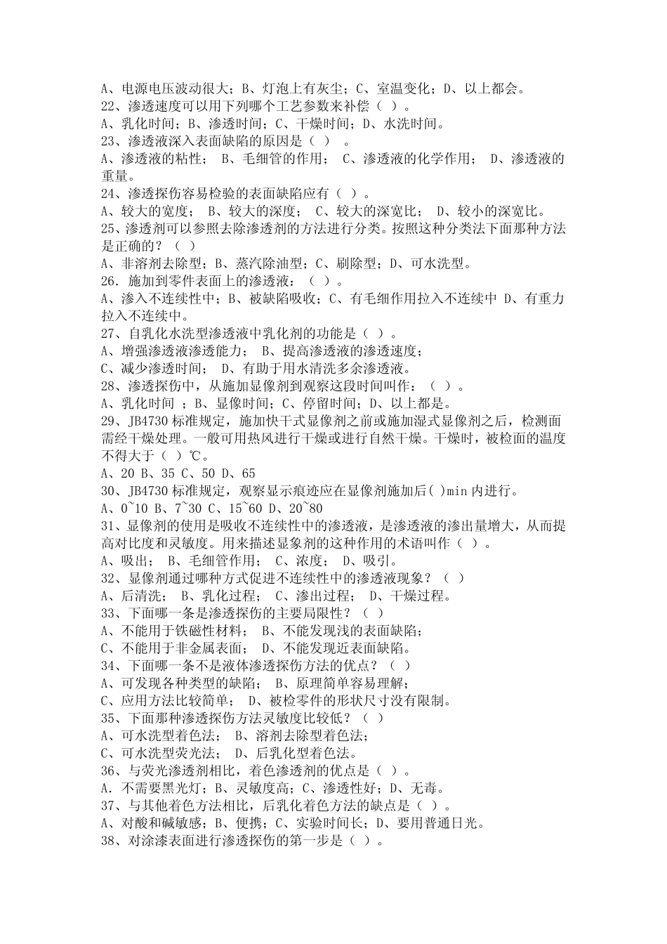 无损检测PT2级试题_第3页