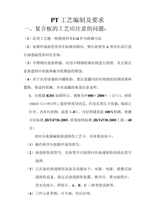无损检测PT工艺编制