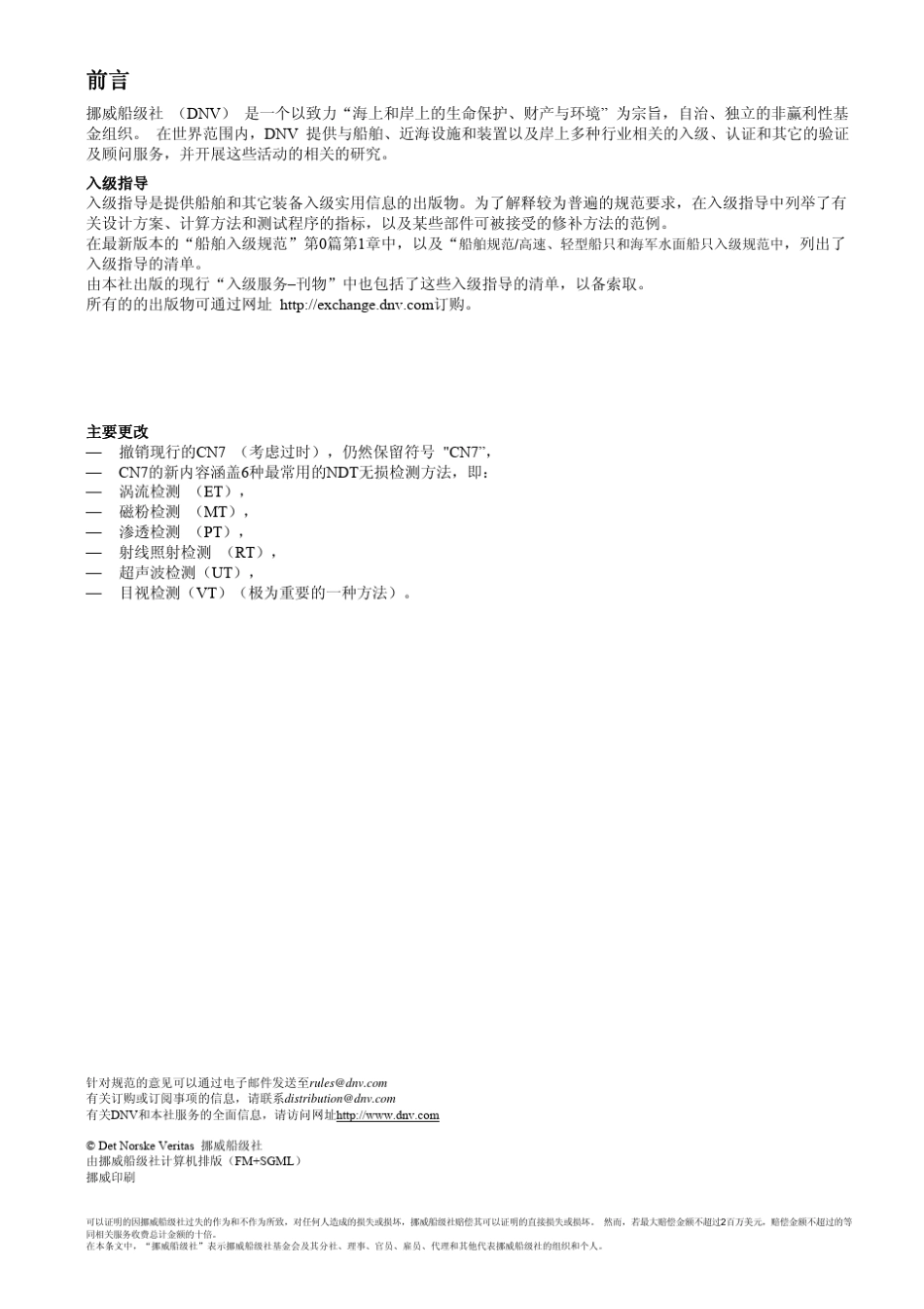 无损检测DNVchinese_第2页