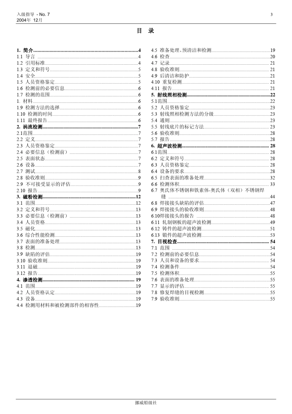 无损检测DNVchinese_第3页
