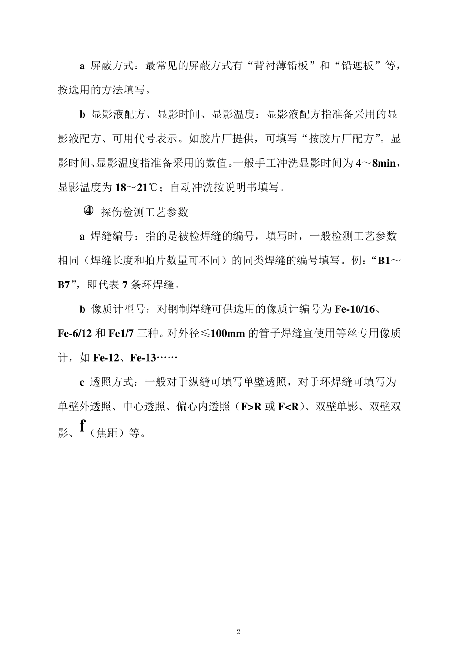无损检测X射线专用工艺卡内容及编制_第2页
