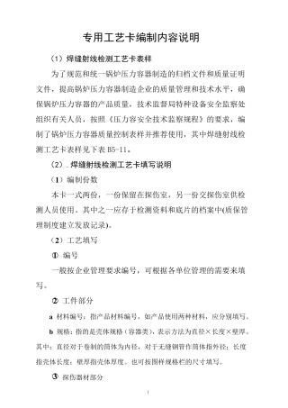 无损检测X射线专用工艺卡内容及编制