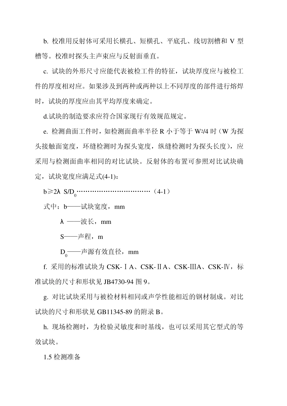 无损检测——超声波探伤检测实施细则_第3页