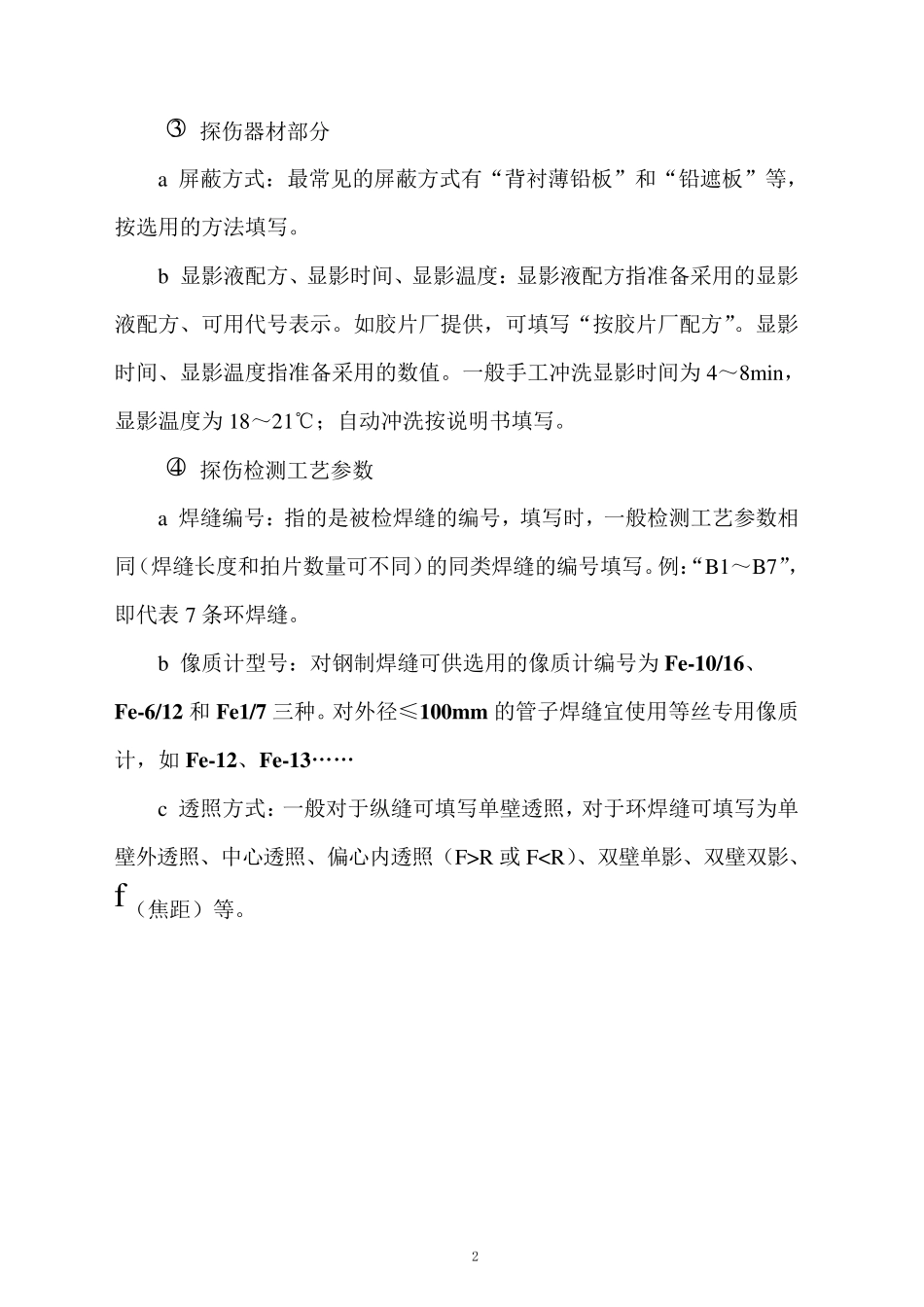 无损检测X射线工艺卡内容及编制_第2页