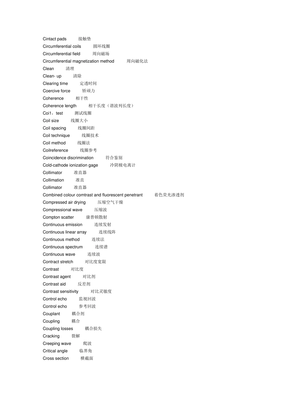 无损检测专业英语_第3页
