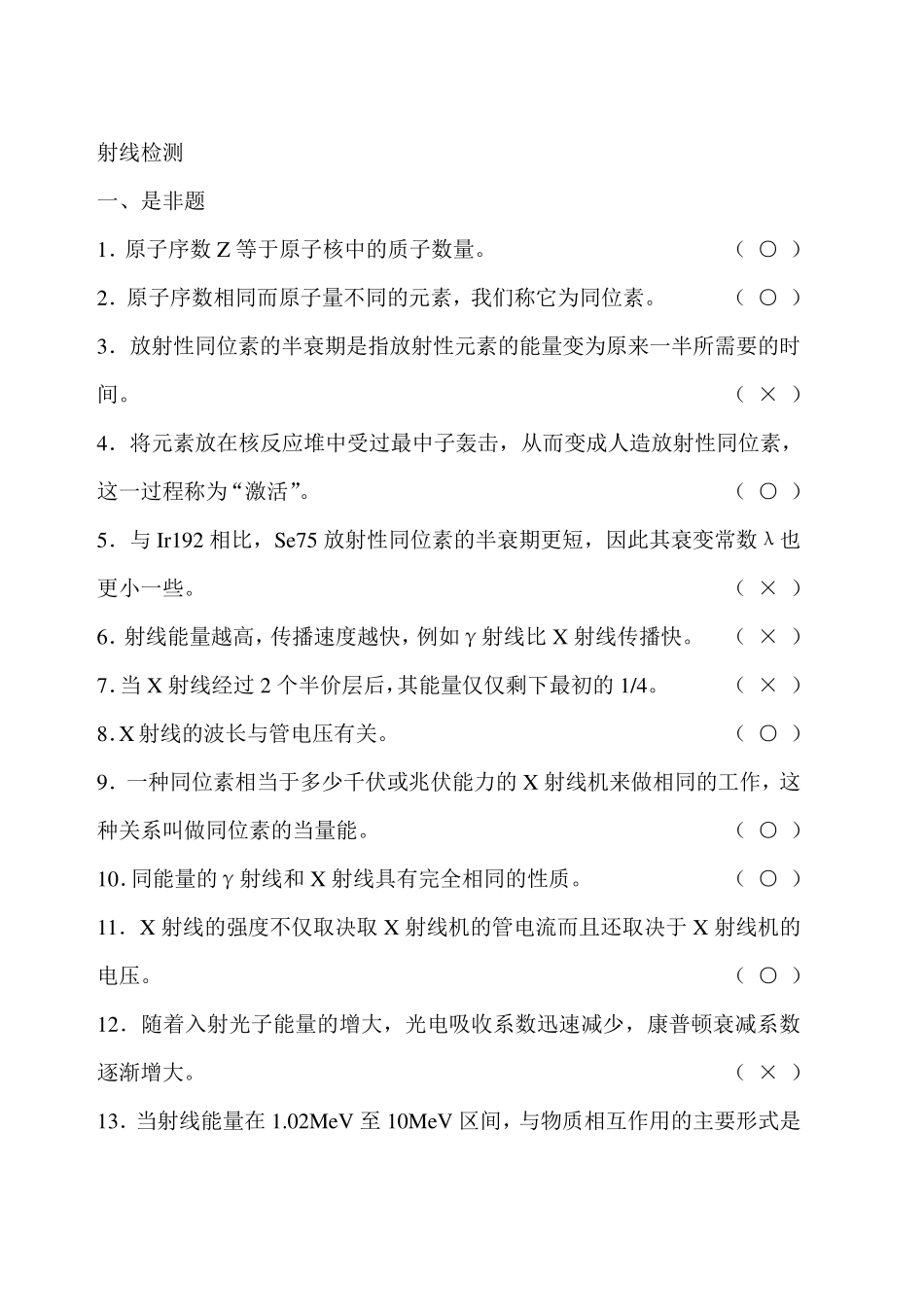 无损检测习题集答案_第1页