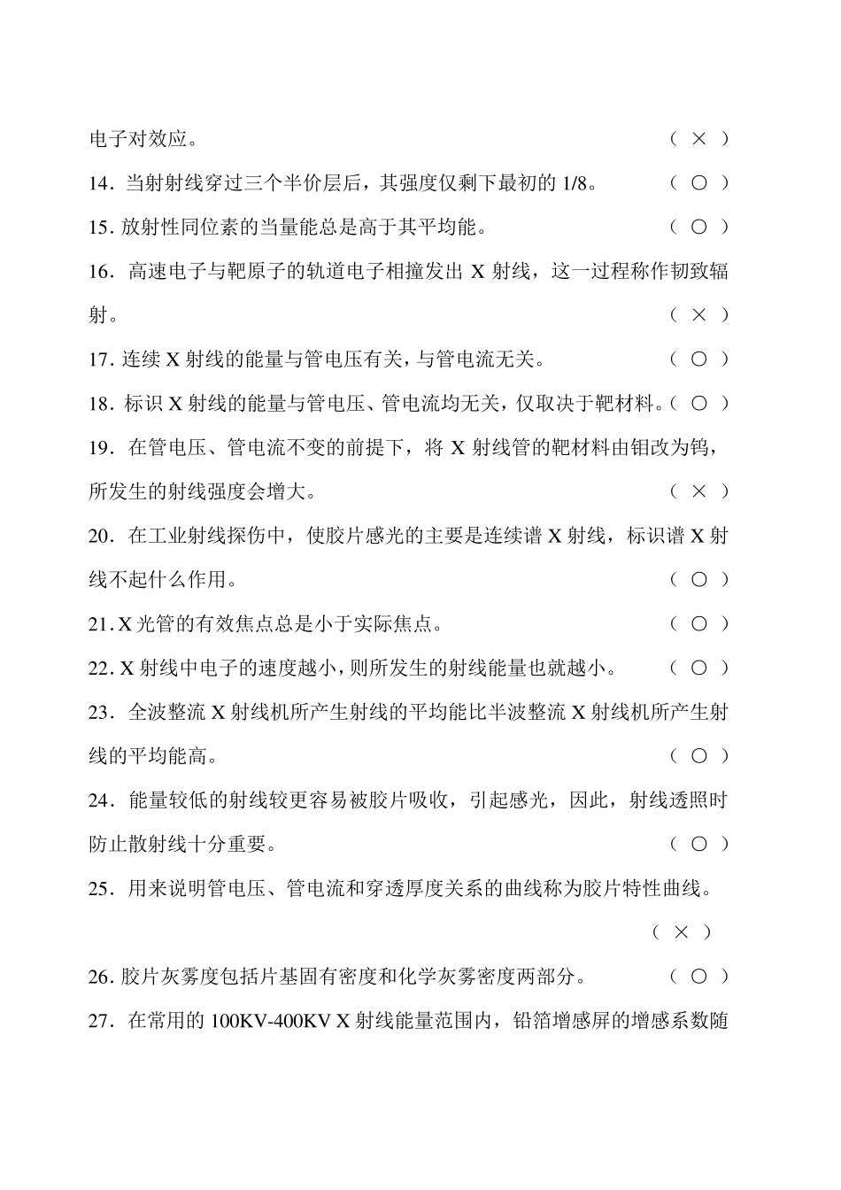 无损检测习题集答案_第2页
