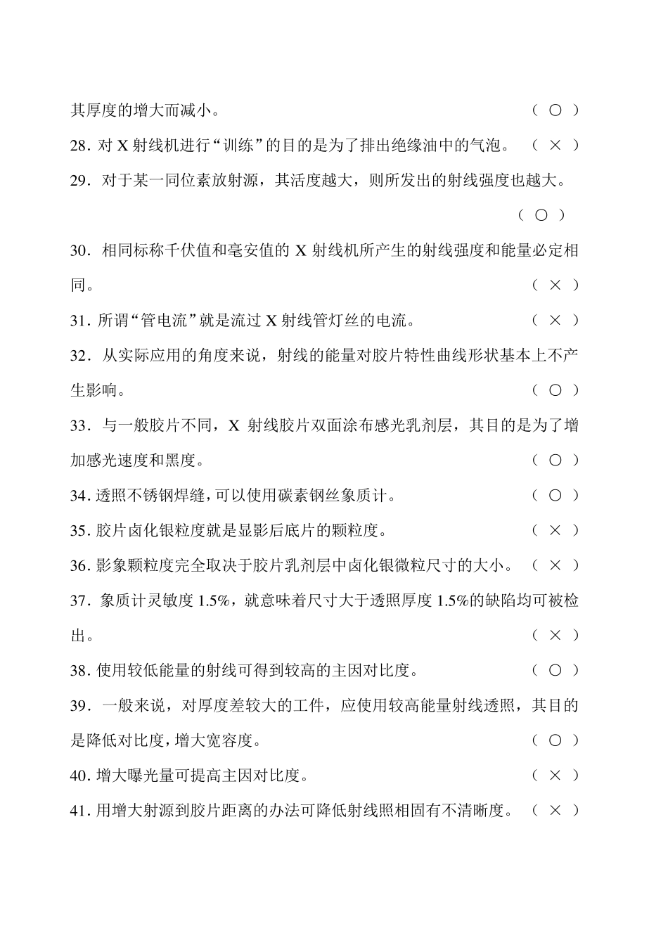 无损检测习题集答案_第3页