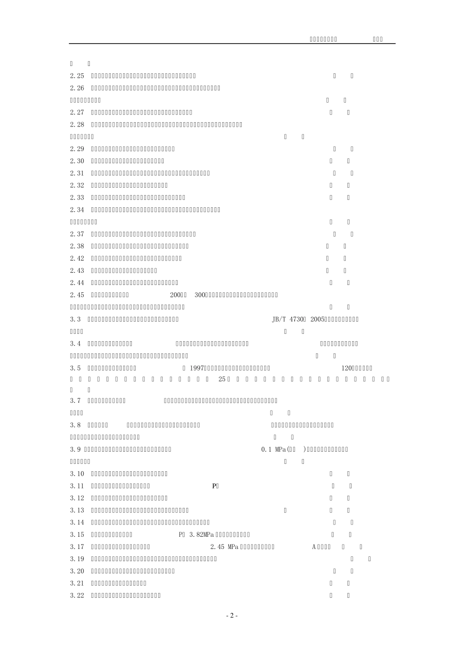 无损检测二级考试特种设备基础(无答案)_第3页