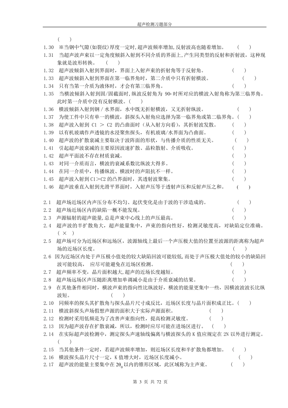 无损检测二级考试超声题库_第3页