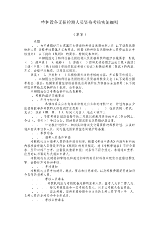 无损检测人员考核实施细则
