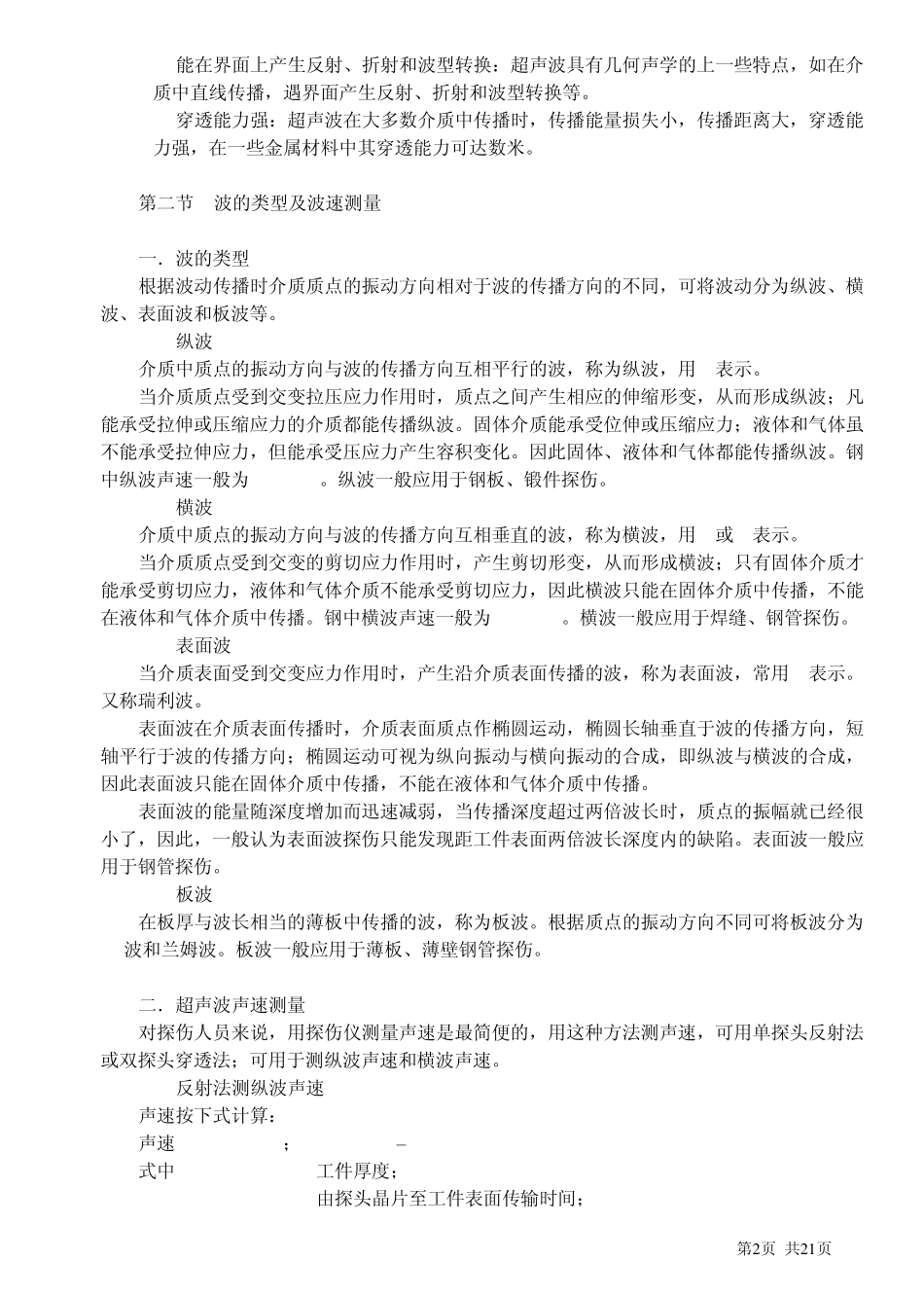 无损检测培训教材_第2页