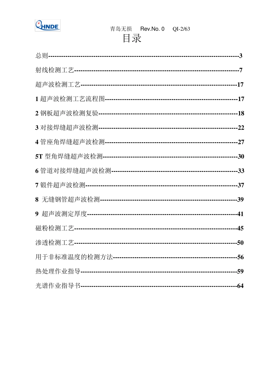无损检测作业指导书_第2页