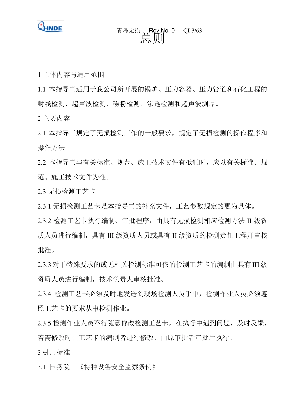 无损检测作业指导书_第3页