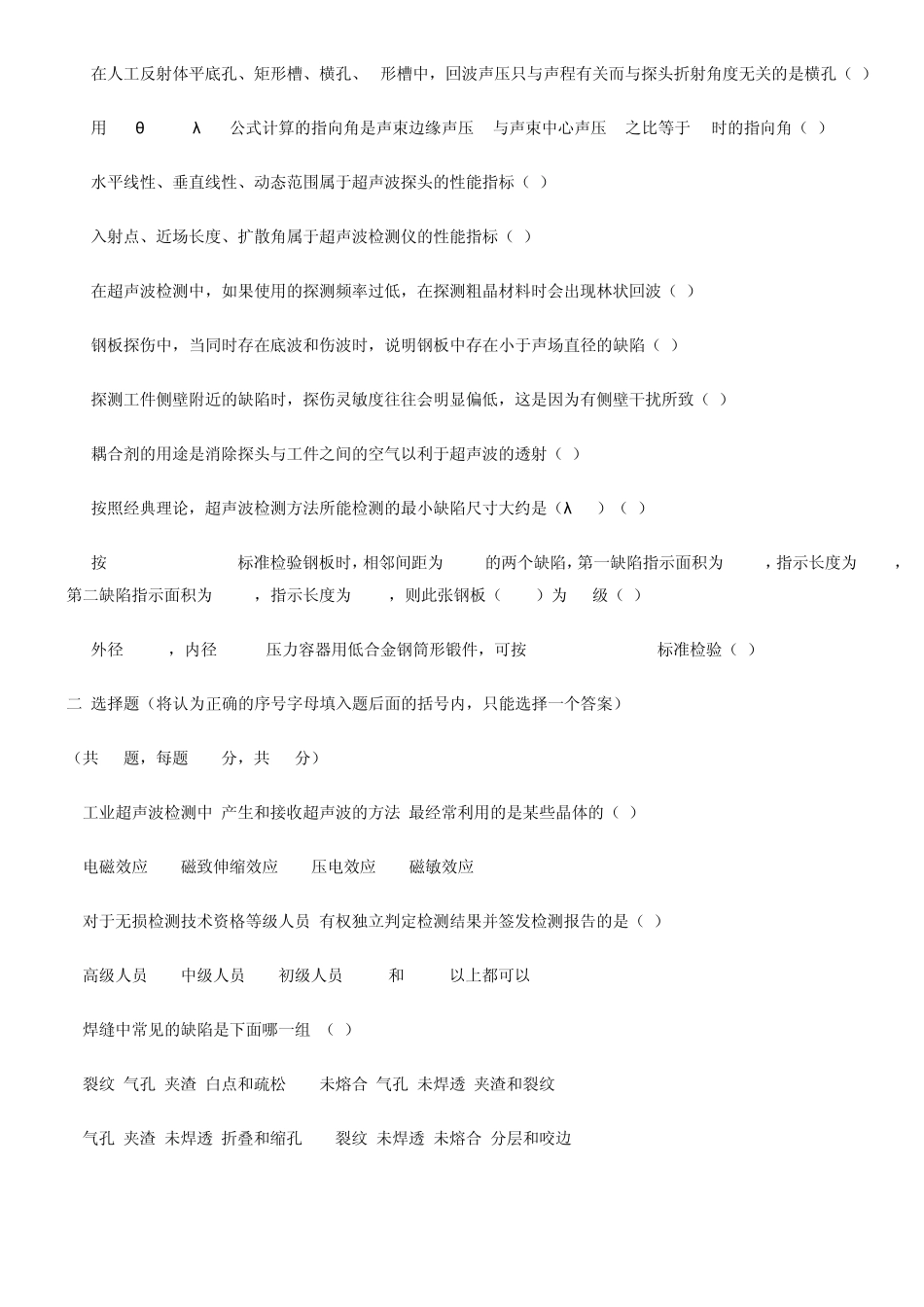 无损检测培训资料_第2页