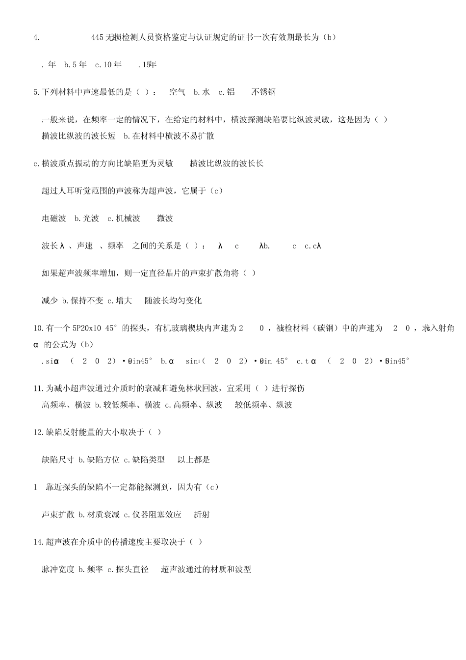 无损检测培训资料_第3页