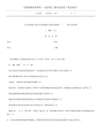 无损检测培训资料