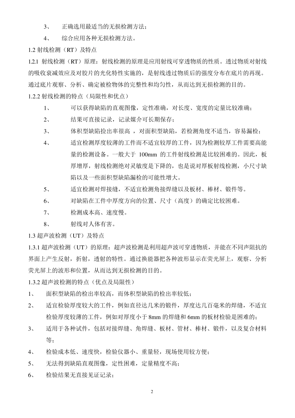 无损检测基础知识_第2页